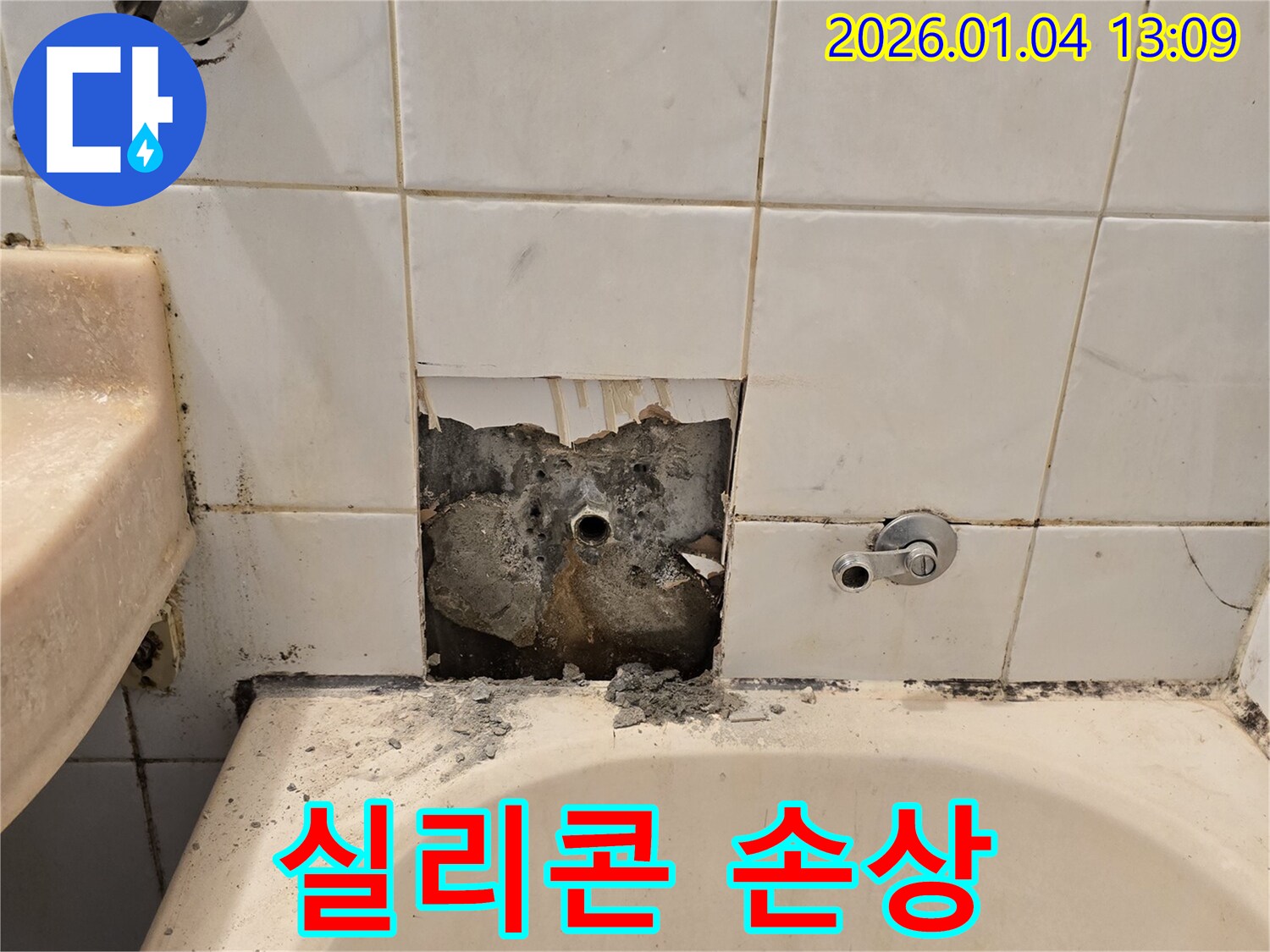 성동구 누수 - 욕조 주변 실리콘 손상 상태 확인 후 재시공