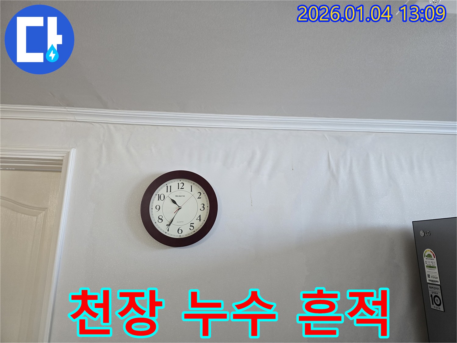 성동구 송정동 천장 누수 - 천장에 생긴 누수 흔적을 자세히 살펴보고 있습니다.