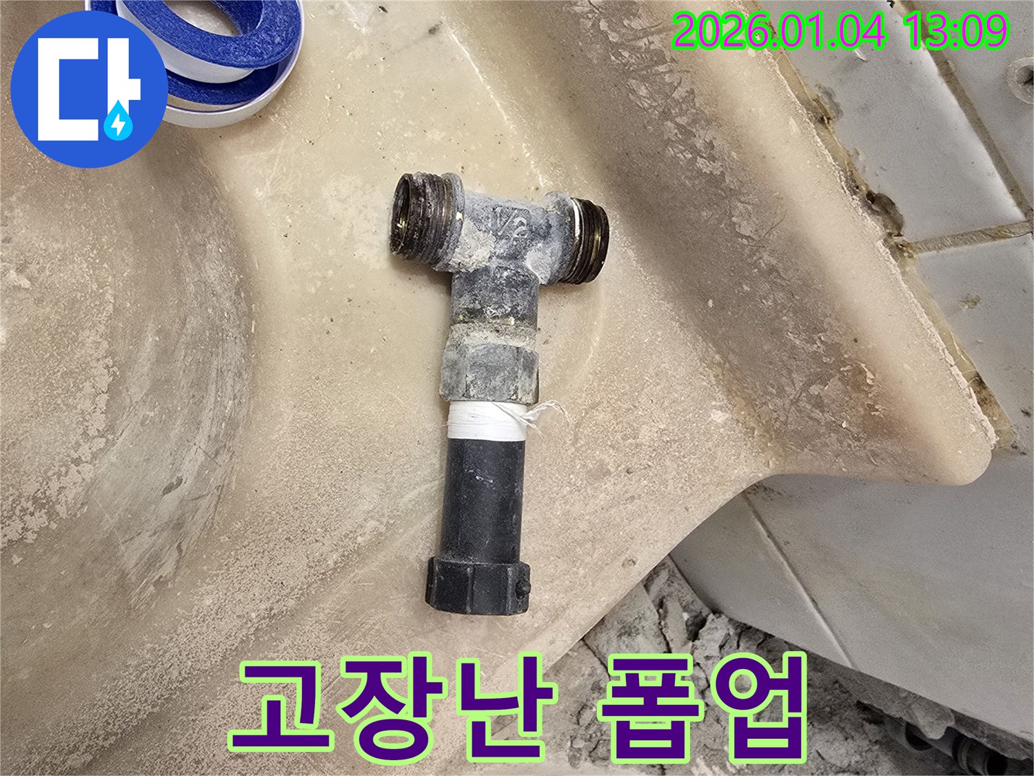 성동구 용답동 누수 - 세면대 폽업 고장으로 인한 누수를 수리했습니다.