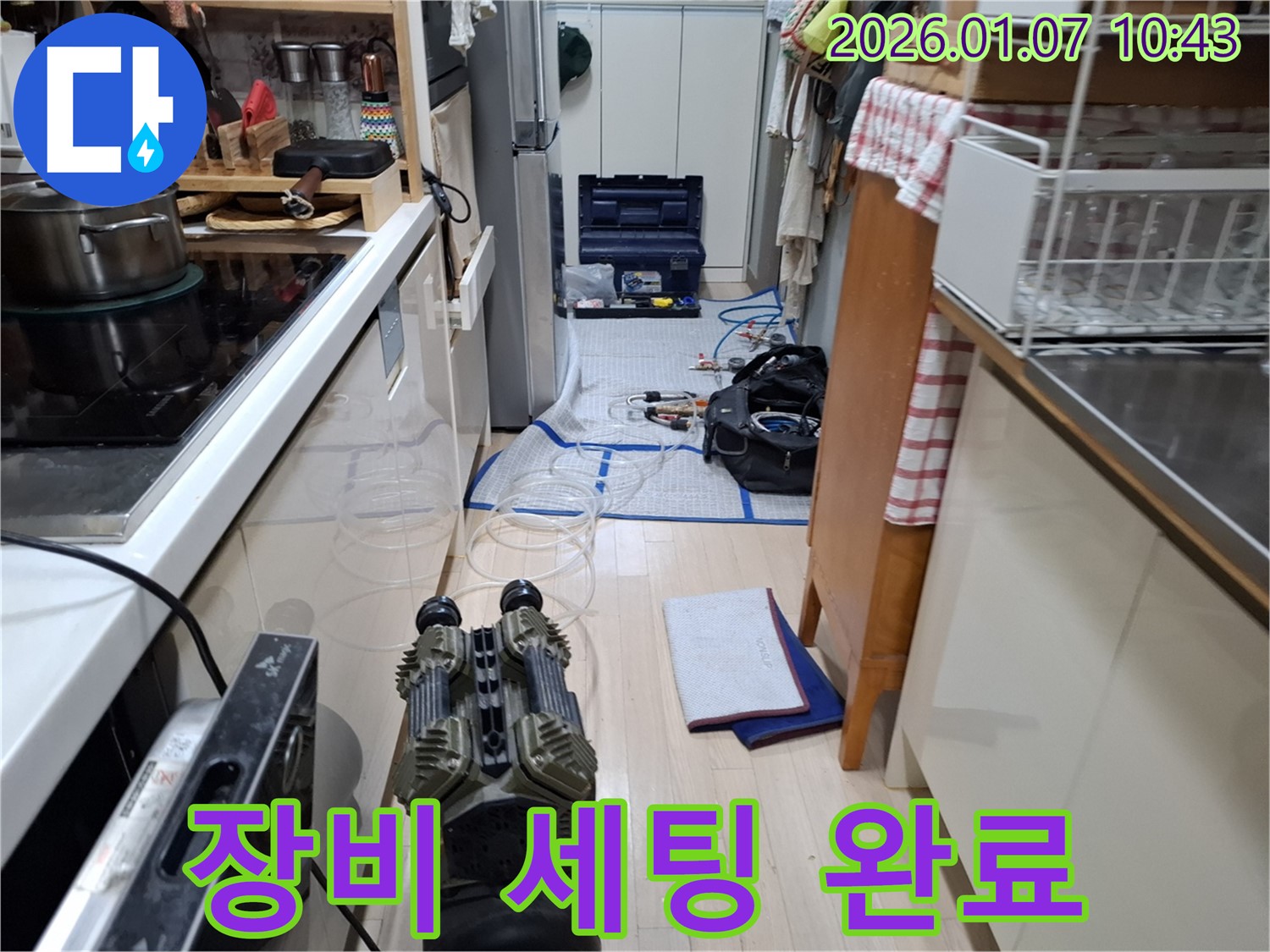 누수 탐지를 위한 장비 세팅 완료 - 이제 누수 지점을 찾아보겠습니다.