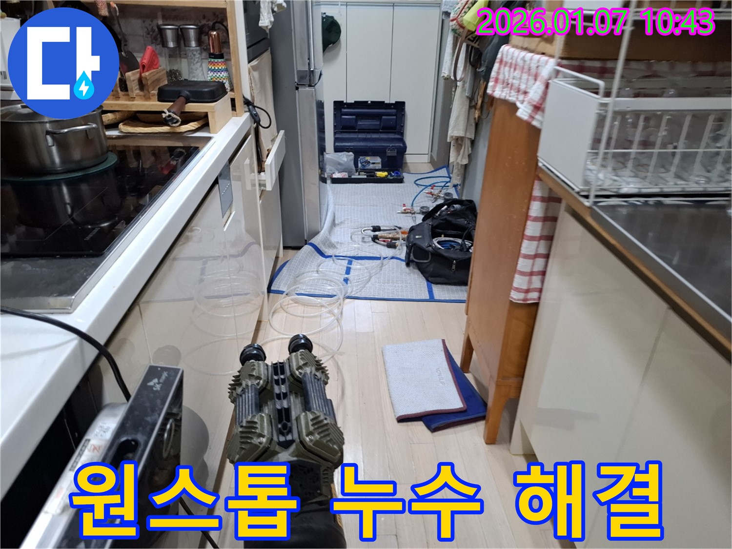 누수 탐지부터 보수까지 One-Stop으로 해결해 드립니다 - 편리하고 신속하게 누수를 해결하세요.