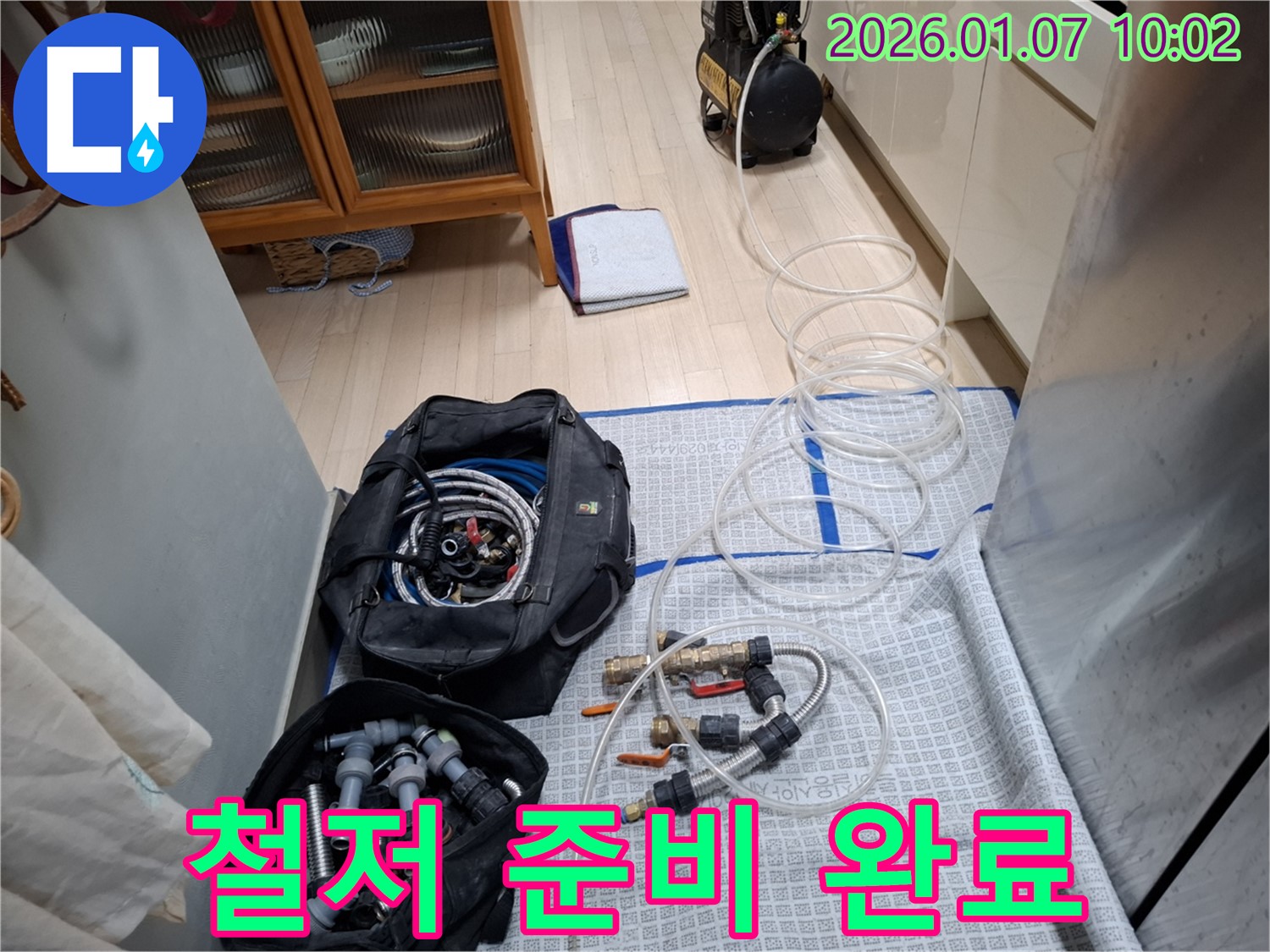 누수 해결을 위한 철저한 준비 - 누수 탐지 장비와 다양한 부품 준비 완료!