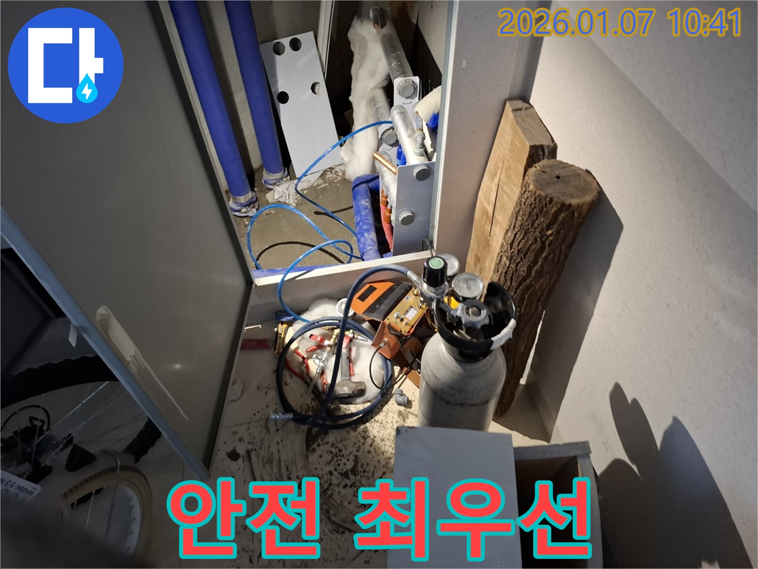 모현 구)외대리에서 누수 공사 시 안전을 최우선으로 생각하는 모습 - 꼼꼼한 안전 점검