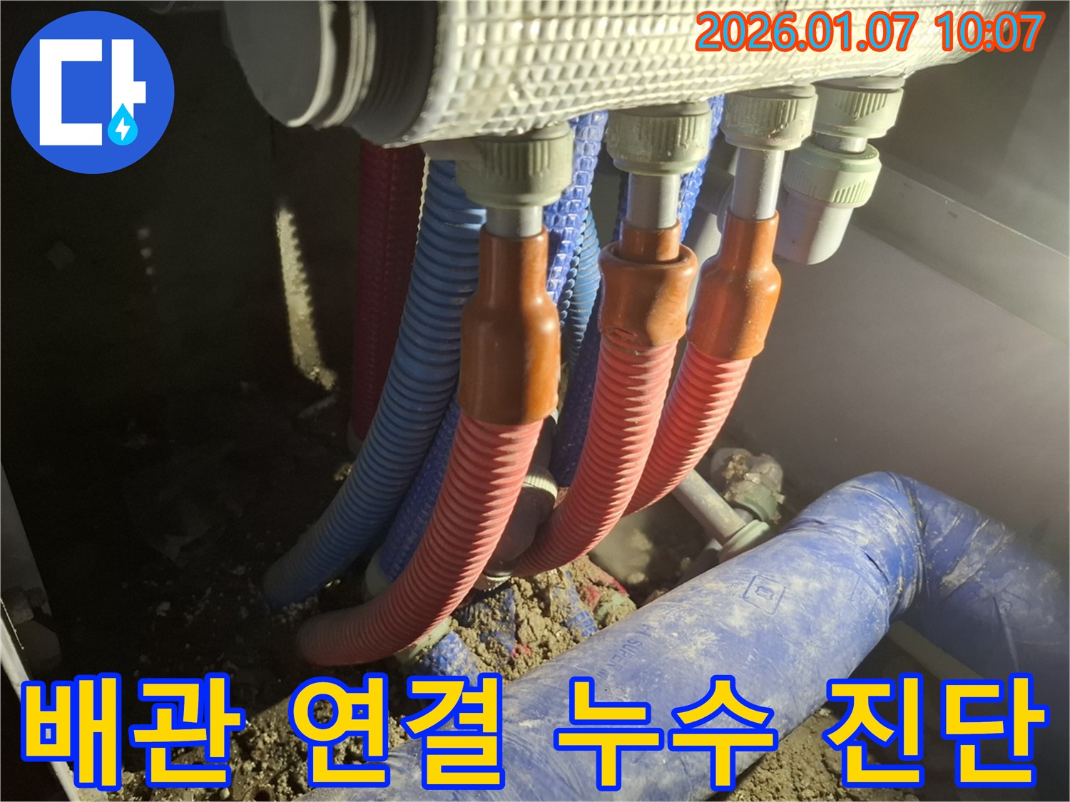 모현 - 전문 장비를 사용하여 배관 연결 부위의 누수 여부를 정확하게 진단하는 모습