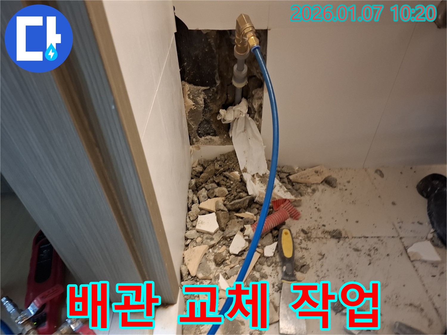 모현리 배관 교체 작업 - 노후된 배관을 새 배관으로 교체하여 누수 문제를 해결합니다.