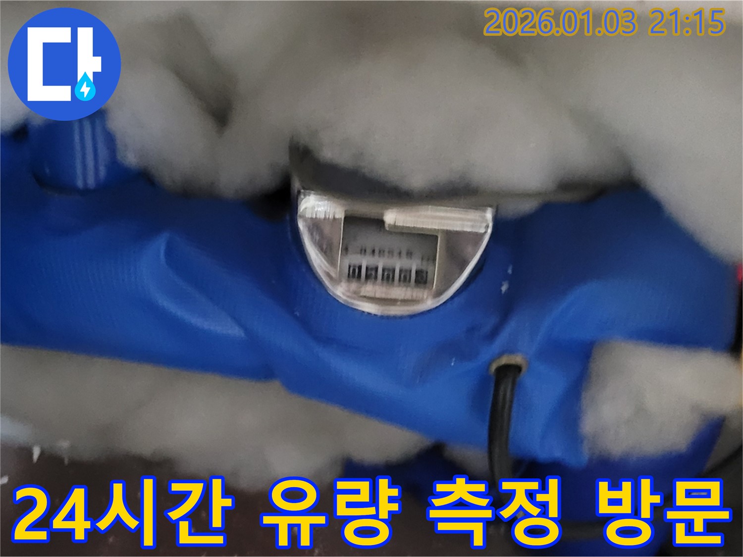 모현읍 누수 - 24시간 긴급 방문 서비스를 제공하며, 유량 측정으로 신속하게 누수 문제를 해결합니다.