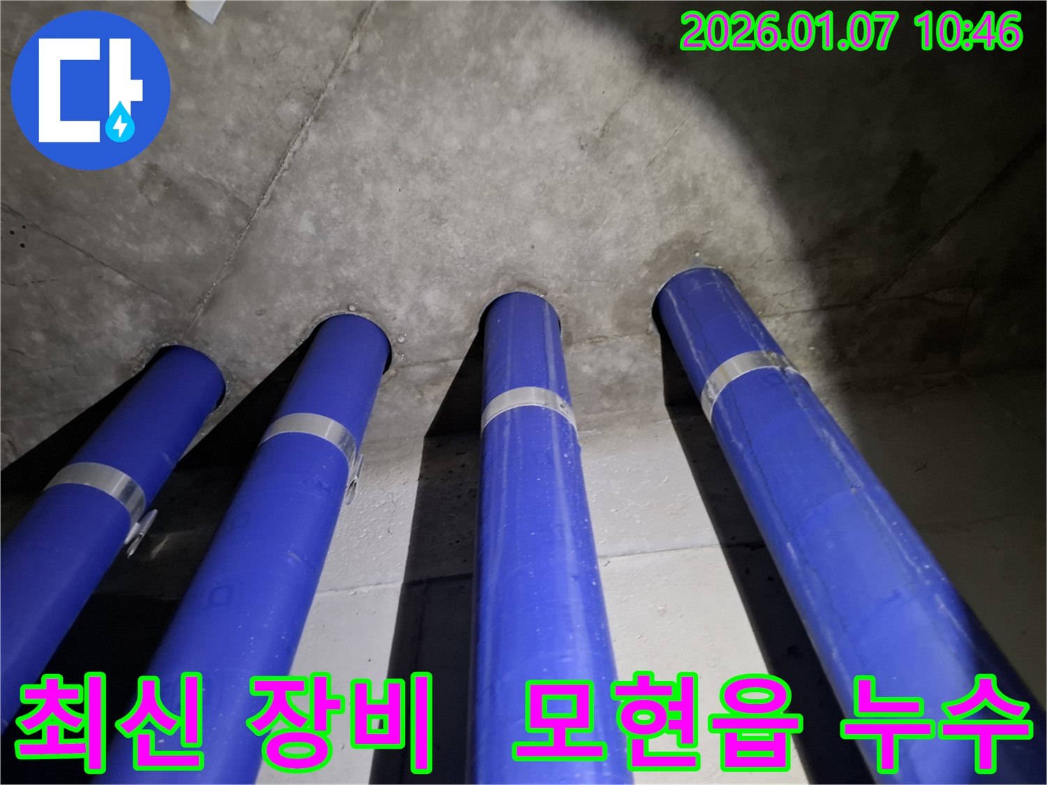 모현읍 누수 문제 - 최신 누수탐지 장비를 사용하여 정확한 누수 지점을 찾아냅니다.