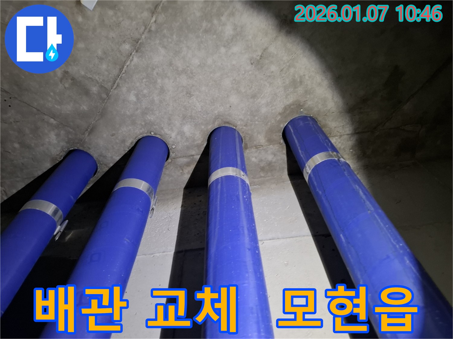 모현읍 누수 문제 - 튼튼한 새 배관으로 교체하고 이제 안심하세요!