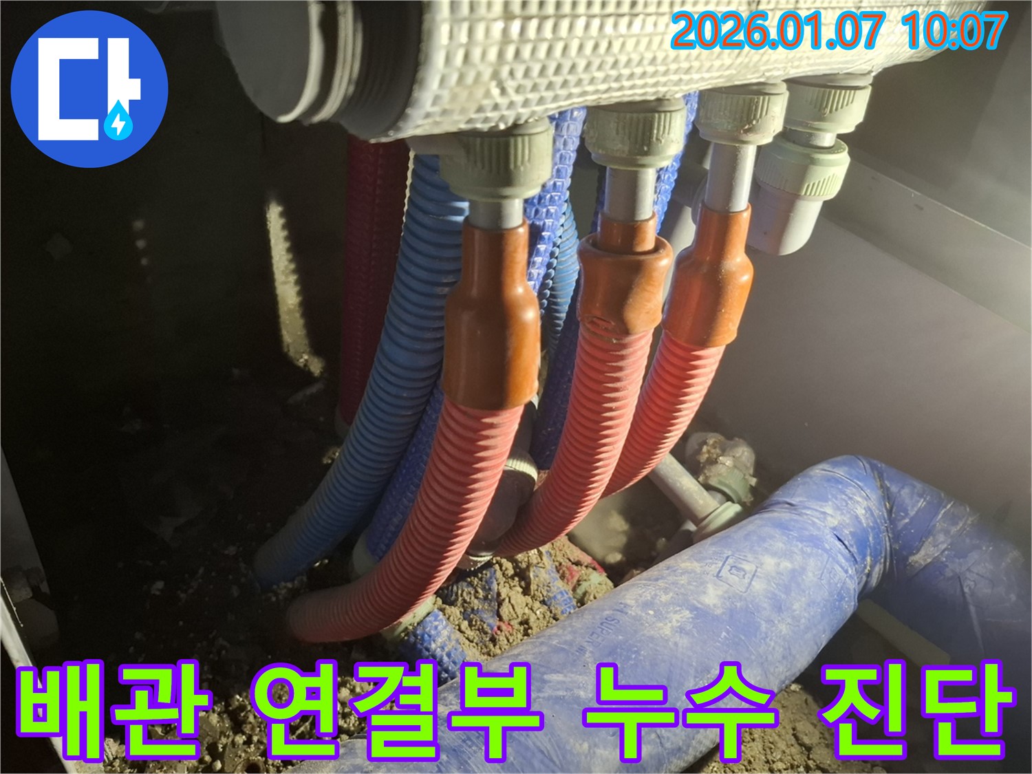모현읍 누수 - 전문 장비를 사용하여 배관 연결부의 누수 여부를 정확하게 진단하는 과정