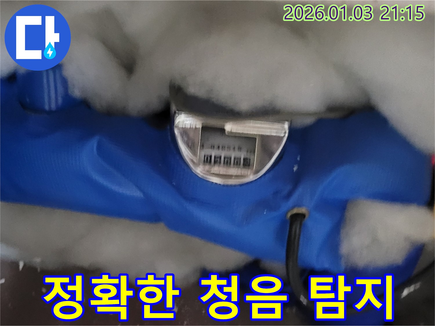모현읍 누수 - 청음 탐지 작업을 통해 누수 위치를 정확하게 진단하고 있습니다.