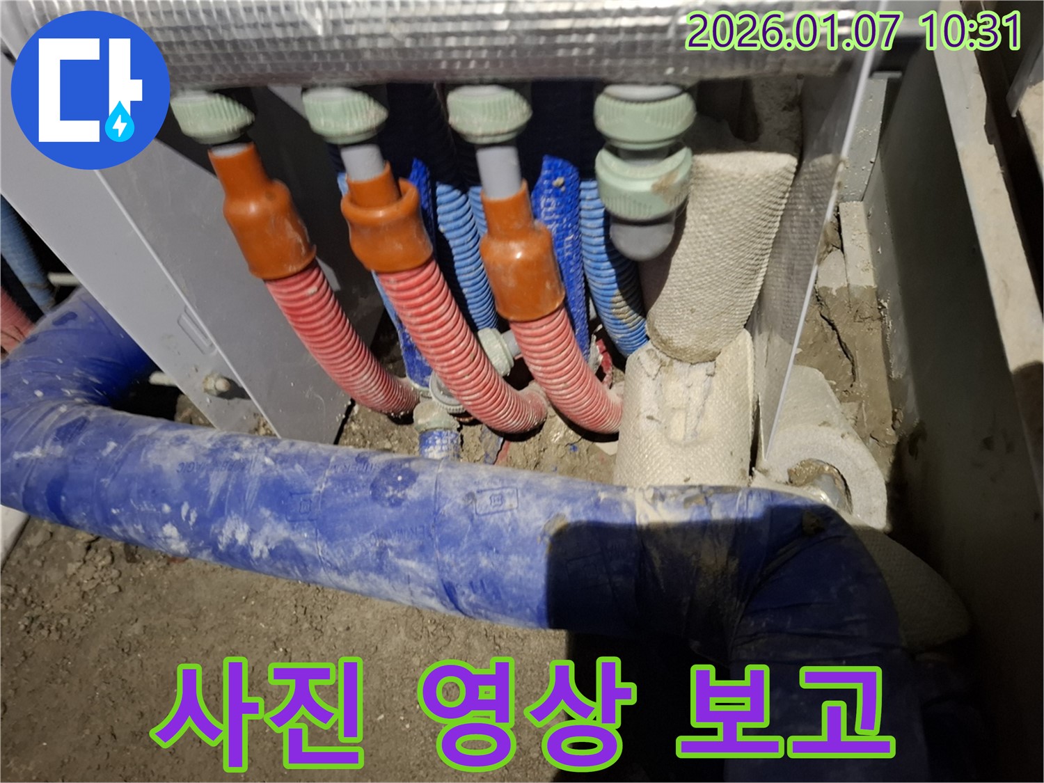 모현읍 - 분배기 누수, 사진과 영상으로 꼼꼼하게 보고하여 고객님의 이해를 돕습니다.