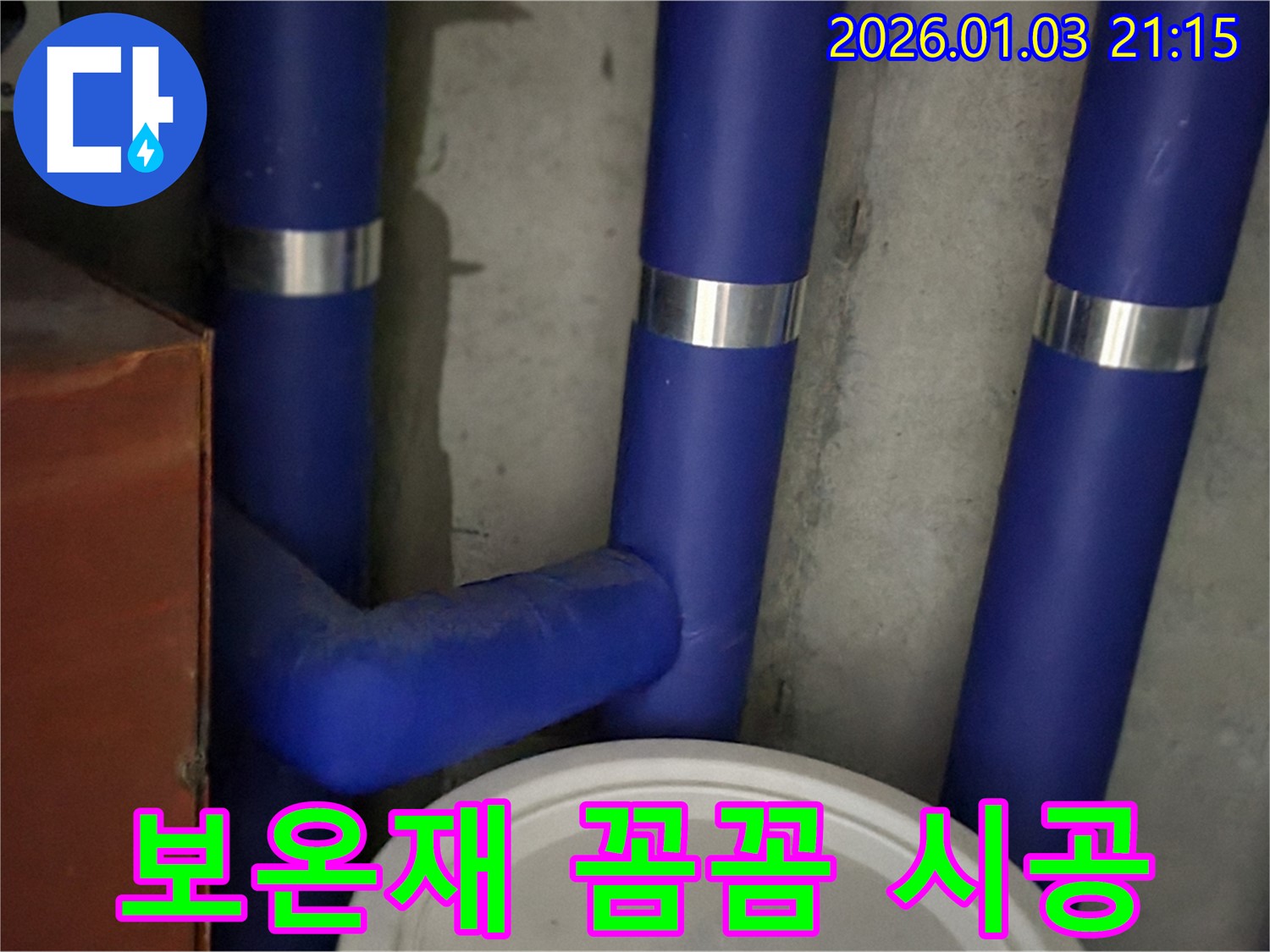 배관 보온재 꼼꼼 시공 - 겨울철 동파 예방, 꼼꼼하게 감싸주세요.