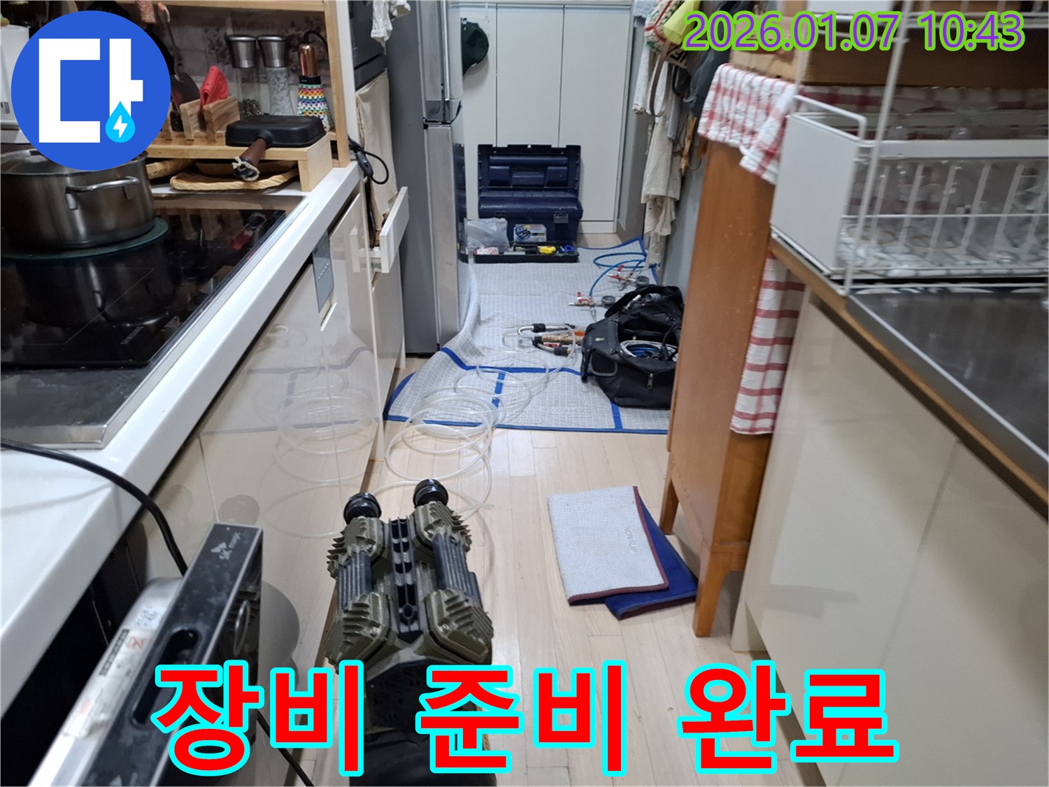 완벽한 장비 준비로 누수 탐지를 신속하게 진행하는 모습 - 믿고 맡겨주세요.