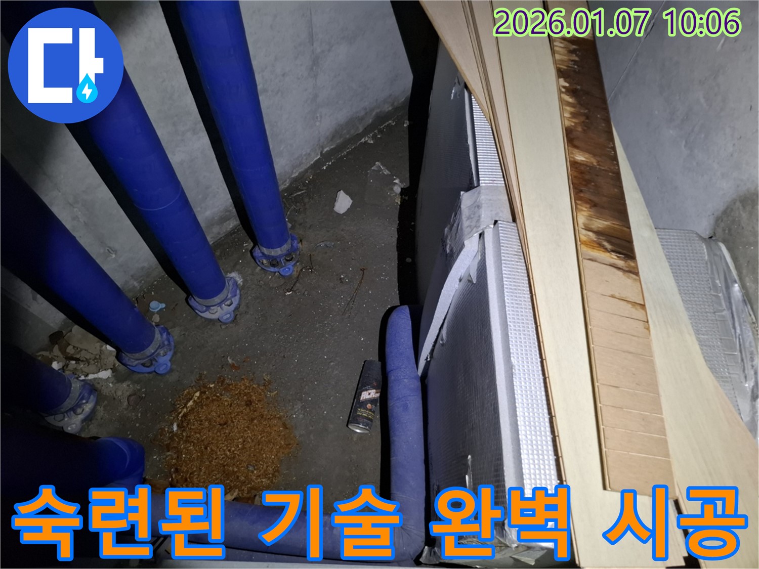 용인 누수 - 숙련된 기술력으로 완벽한 누수 시공을 약속드립니다.