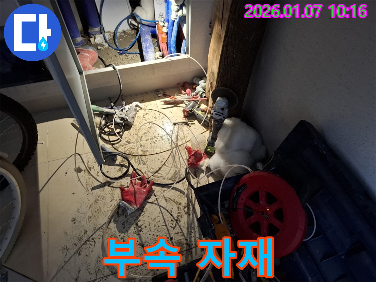 용인 모현 누수 - 누수 공사를 위해 준비된 다양한 부속 자재들의 모습입니다.