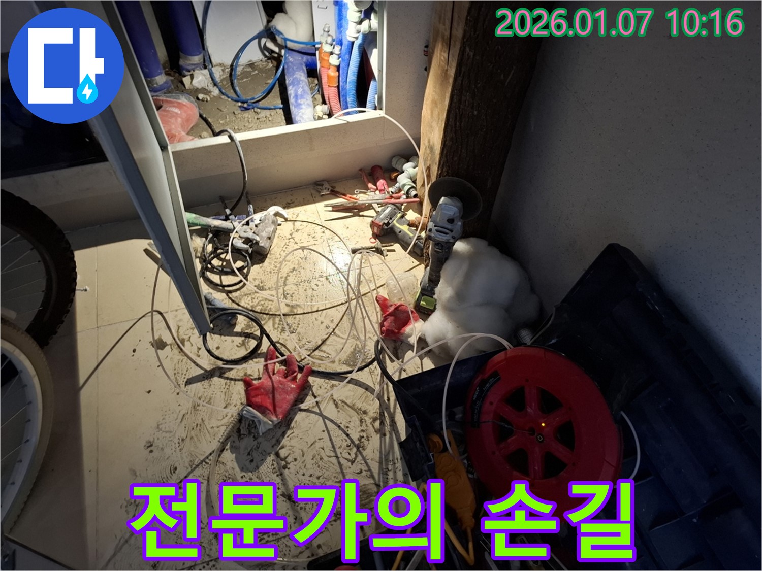 용인 모현 누수 - 누수 해결을 위해 전문가가 꼼꼼하게 작업하는 모습입니다.