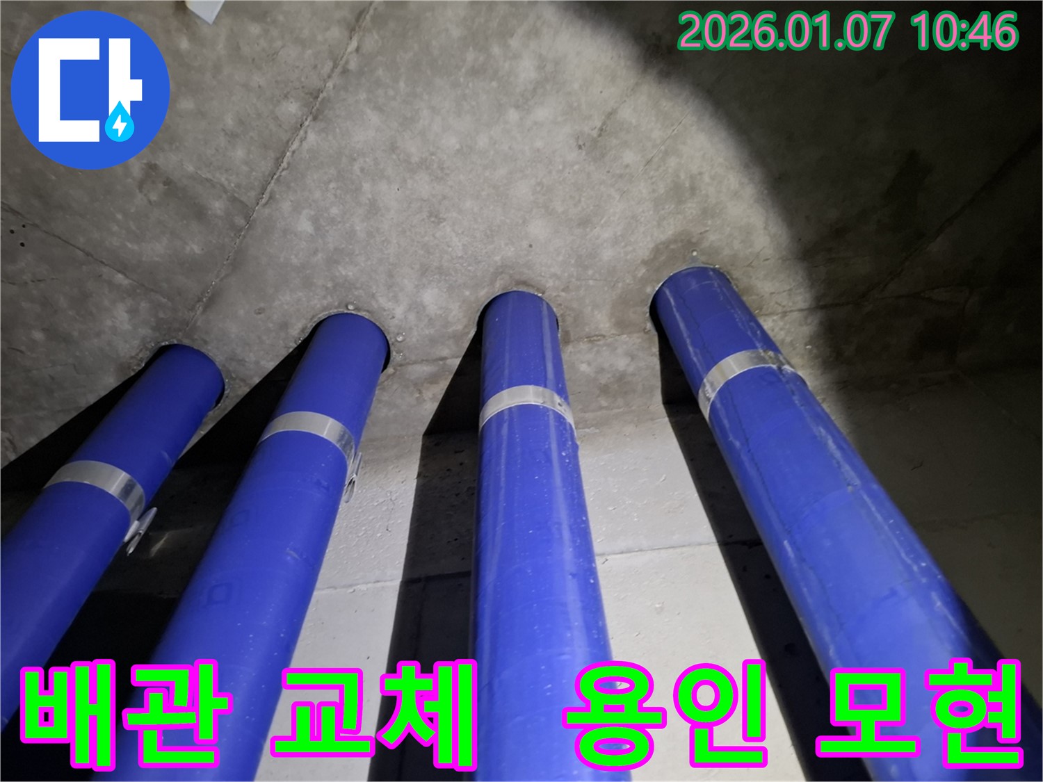 용인 모현 누수 문제 - 낡은 배관을 새 배관으로 교체하여 누수를 확실하게 해결했습니다.