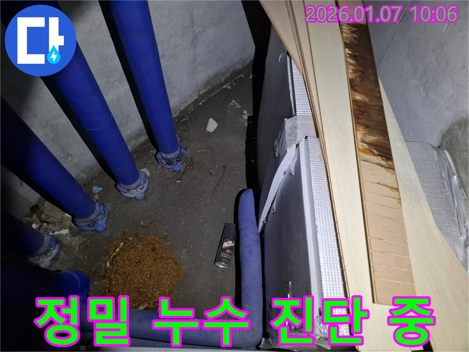 용인 모현 누수 - 정밀 진단 장비를 사용하여 누수 위치를 탐색하는 모습입니다.