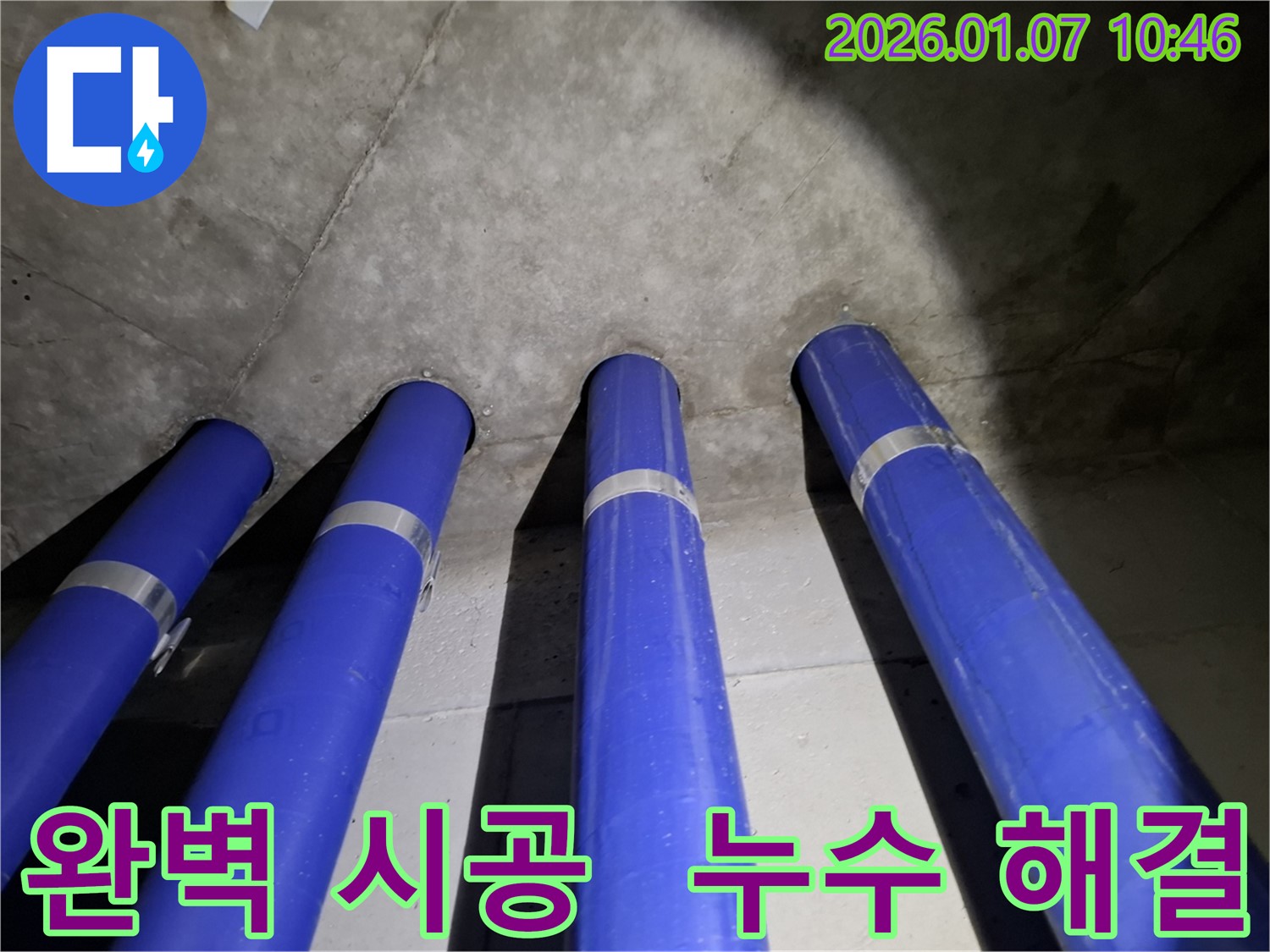 용인 모현 - 완벽한 배관 교체 시공으로 누수 해결!