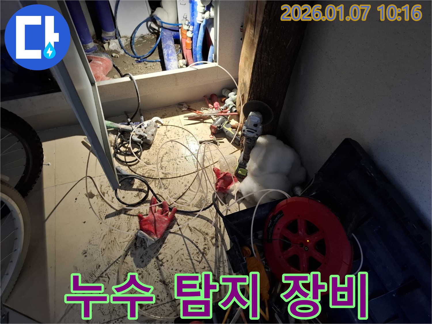 용인 모현 왕산리 누수 - 다양한 누수 탐지 장비들이 놓여있는 현장 모습입니다.