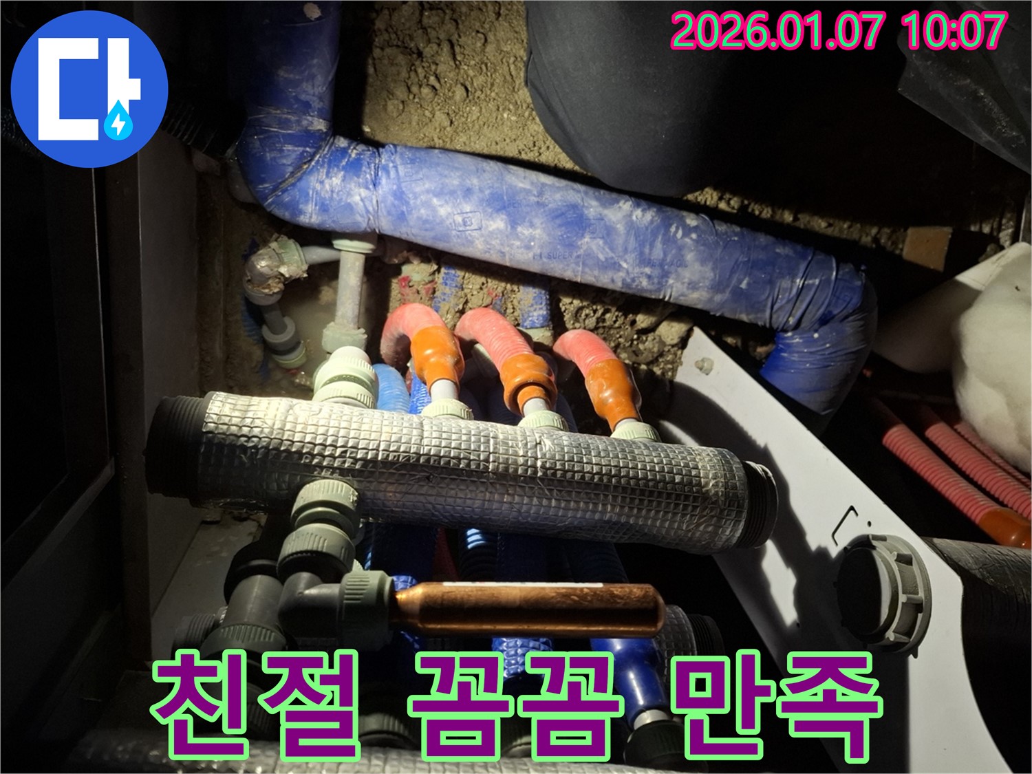 용인 모현동에서 친절한 상담과 꼼꼼한 시공으로 난방 배관 누수 만족도를 높여드립니다.