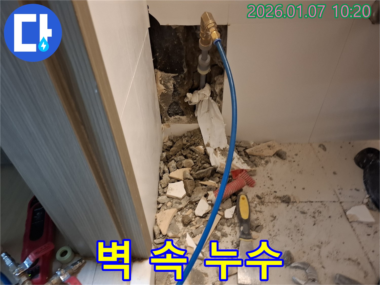 용인 모현면 54번길 욕실 벽 속 누수 - 꼼꼼한 점검과 확실한 시공으로 누수를 완벽하게 차단합니다.