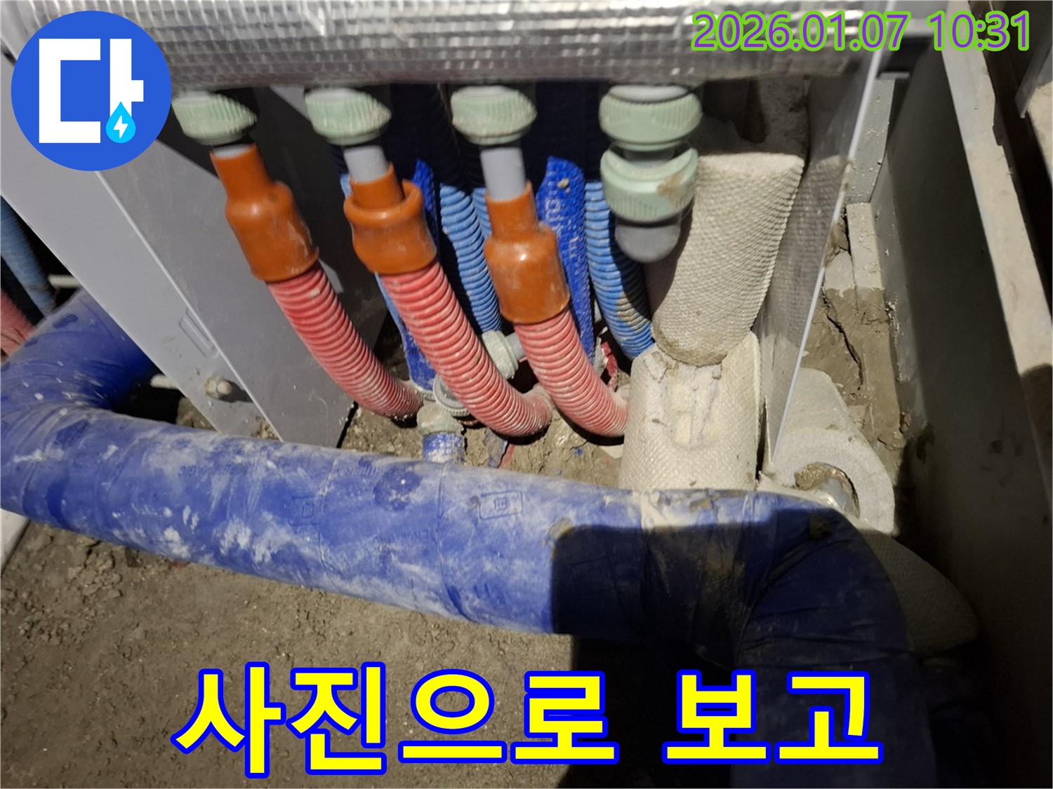 용인 모현읍 누수 - 분배기 연결 부속 누수, 꼼꼼하게 사진으로 보고하여 고객님의 이해를 돕습니다.