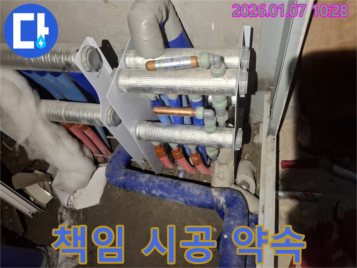 용인 모현읍 누수 현장에서 누수 탐지부터 완벽한 마무리까지 책임지고 시공합니다.
