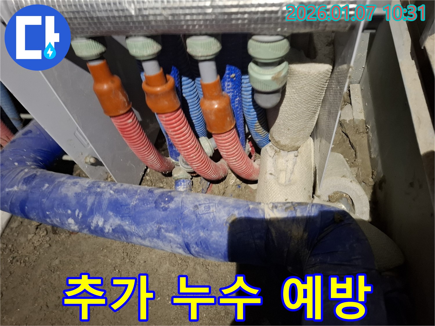 용인 - 분배기 연결 부속 누수, 꼼꼼한 점검으로 추가 누수를 예방하고, 안전하게 난방을 사용하실 수 있도록 합니다.