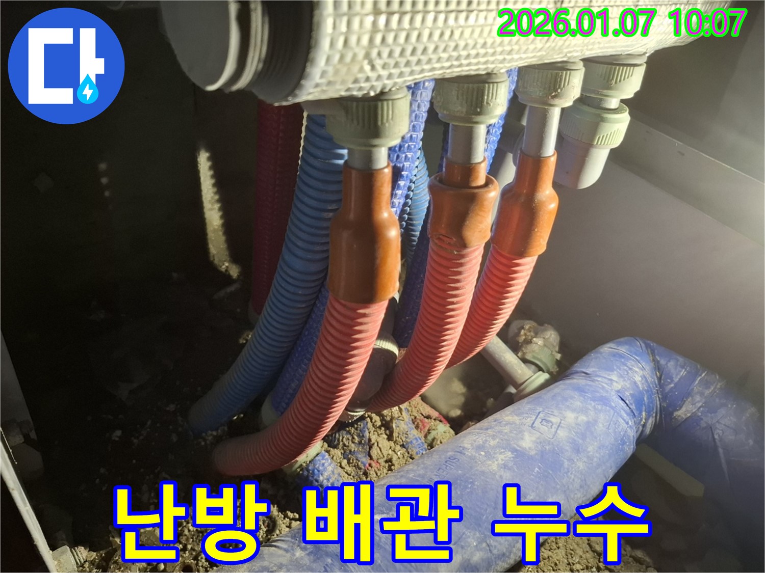용인 처인구 모현 - 난방 배관에서 누수가 발생한 부분을 자세히 보여주는 이미지