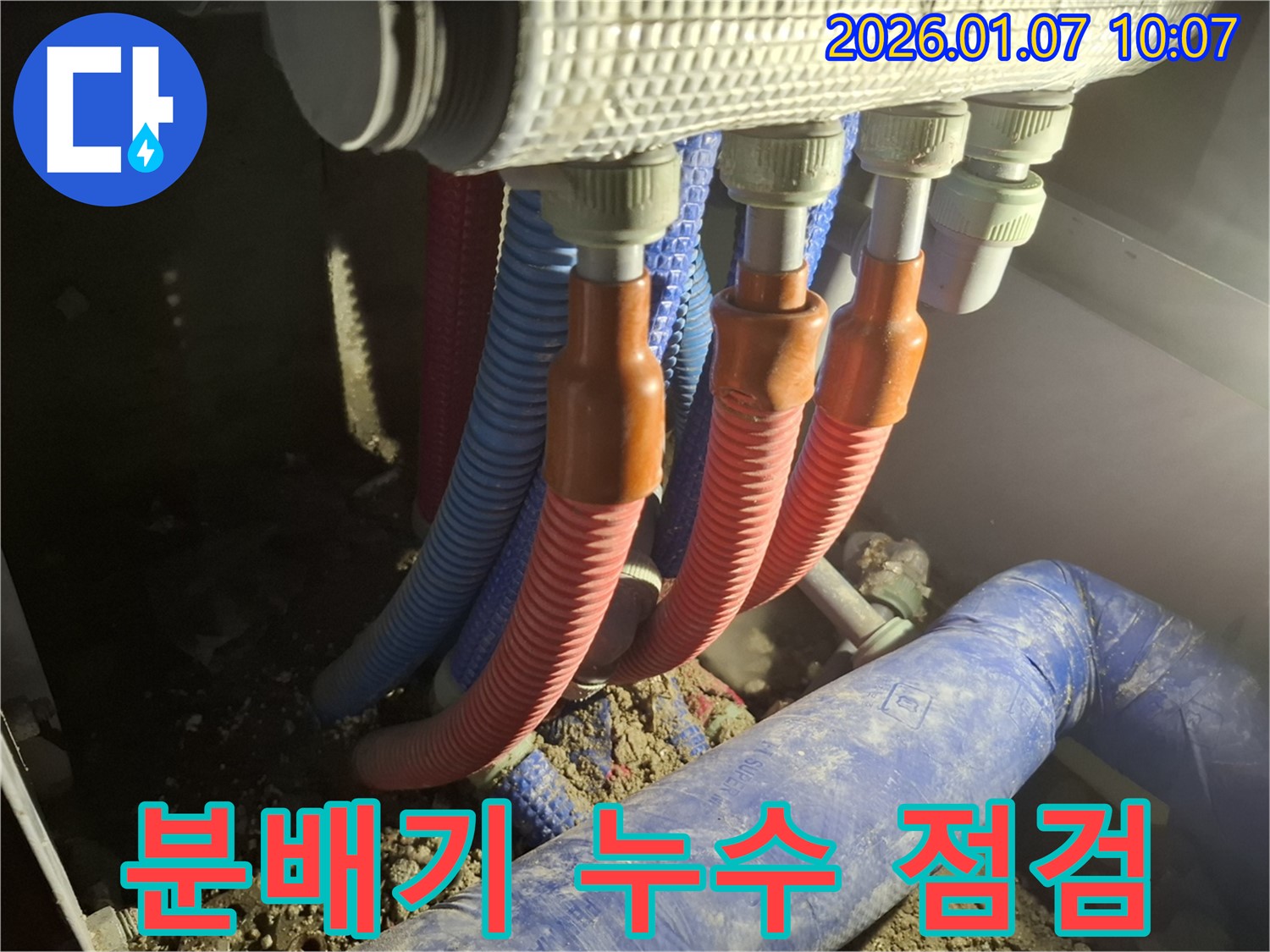 용인 처인구 - 분배기 연결 부위 주변에서 누수가 발생한 흔적을 꼼꼼하게 확인하는 과정