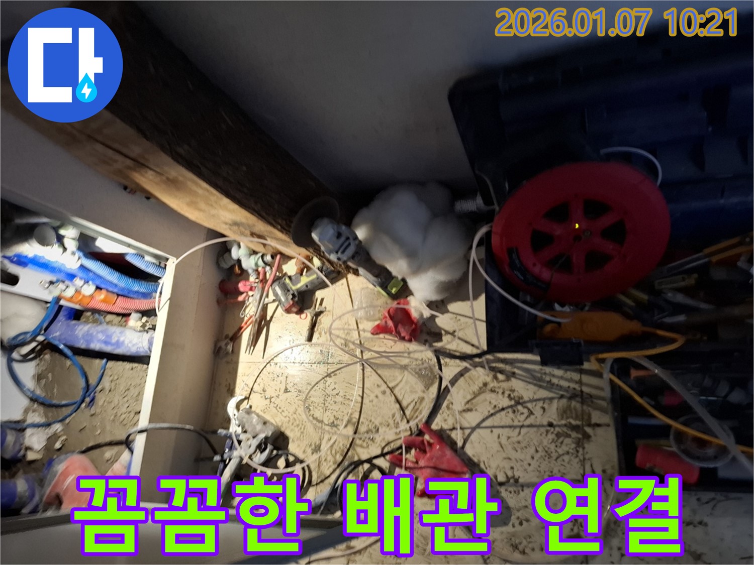 용인시 모현 누수 - 꼼꼼한 배관 연결로 완벽한 누수 공사