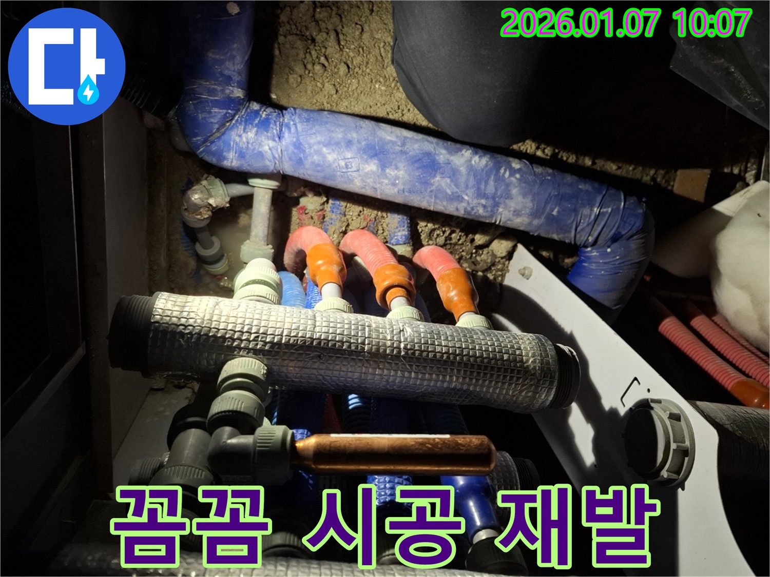 용인시 모현동에서 분배기 누수, 꼼꼼한 시공으로 누수 재발을 확실하게 방지합니다 - 믿고 맡겨주세요.