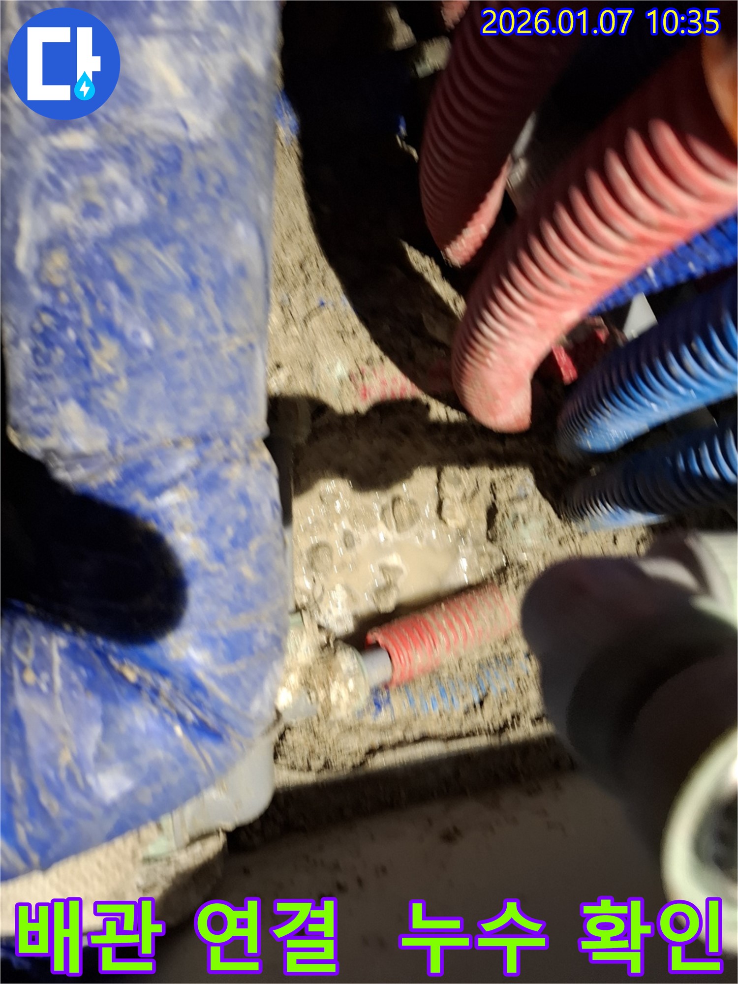 용인시 모현면 갈담리 누수 현장 - 배관 연결 부위 누수 확인 중