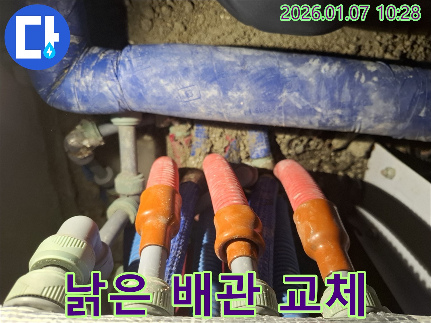 용인시 舊모현면 누수 공사 - 낡은 배관 교체로 누수 문제를 확실하게 해결합니다.