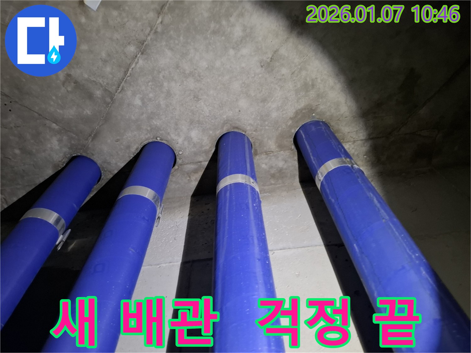 용인시 모현면 누수 - 새 배관으로 싹 교체하고 누수 걱정은 이제 끝!