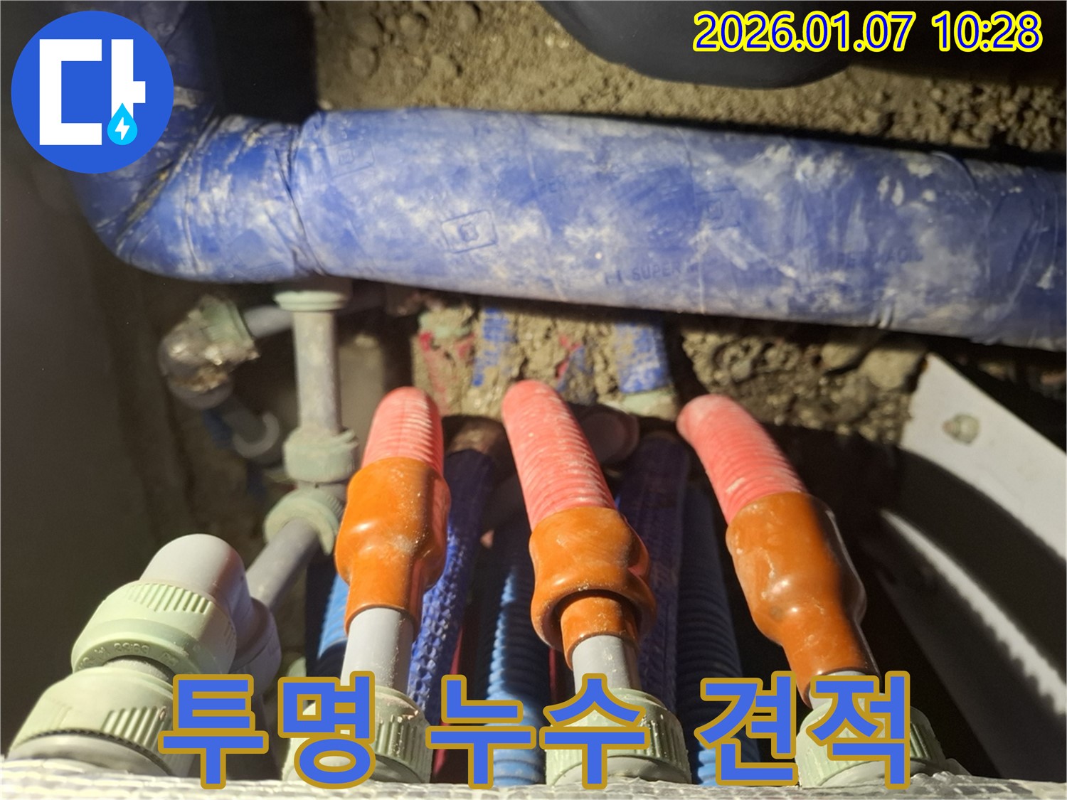 용인시 모현읍 누수 견적 - 투명하게 공개하여 고객님의 신뢰를 얻습니다.