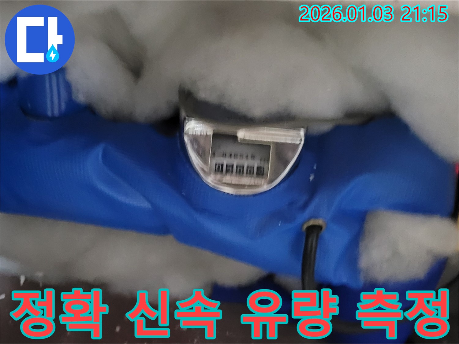 용인시 모현읍 누수 - 정확하고 신속하게 누수 문제를 해결하며, 유량 측정은 필수입니다.