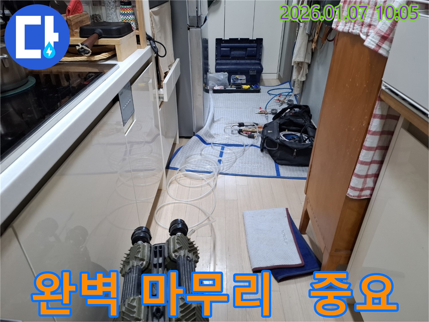 용인시 처인구 모현 - 누수 공사 후 완벽한 마무리를 위해 꼼꼼하게 점검하는 모습