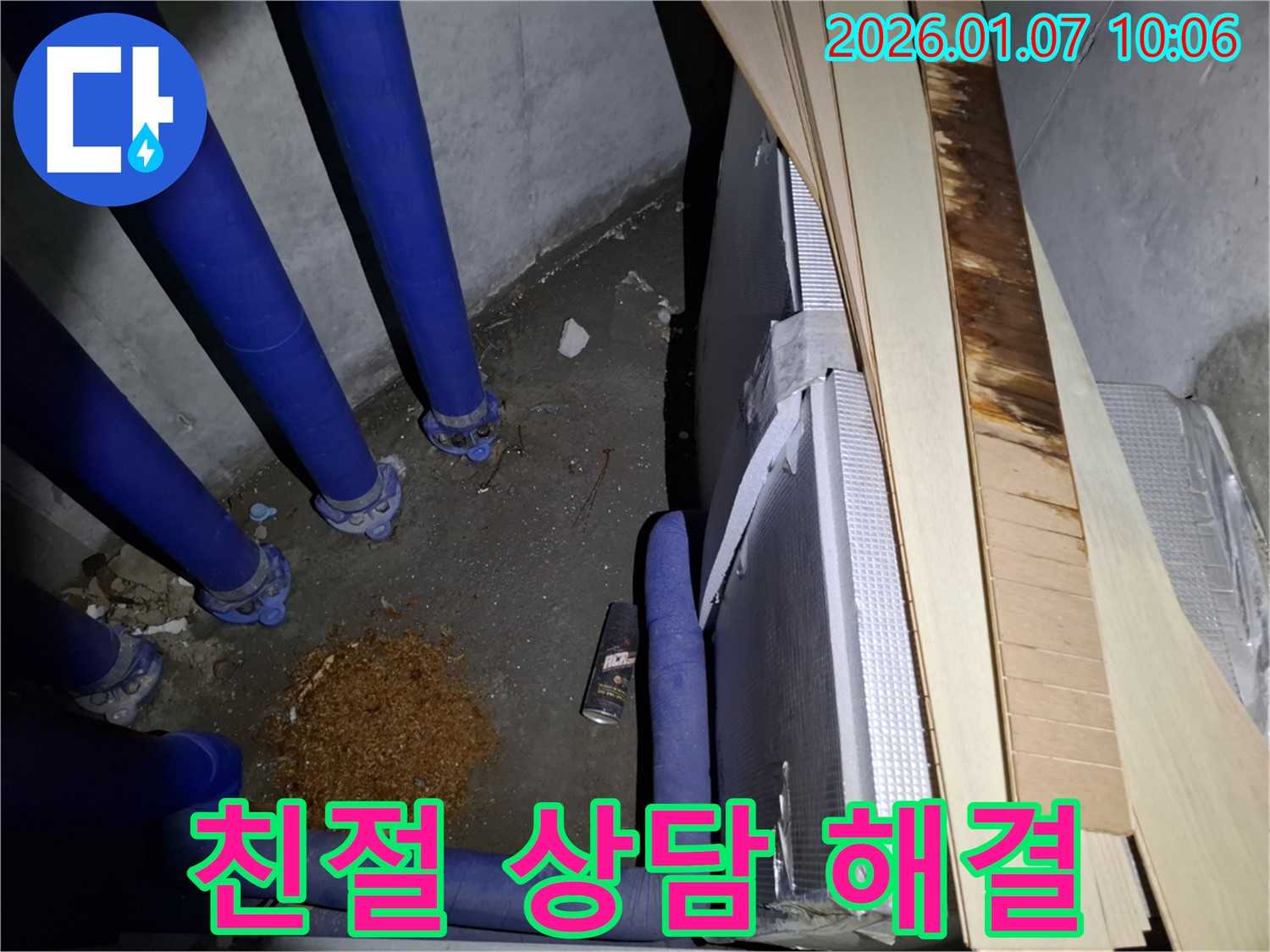 용인시 처인구 모현 누수 - 친절한 상담으로 누수 고민을 속 시원하게 해결해 드립니다.