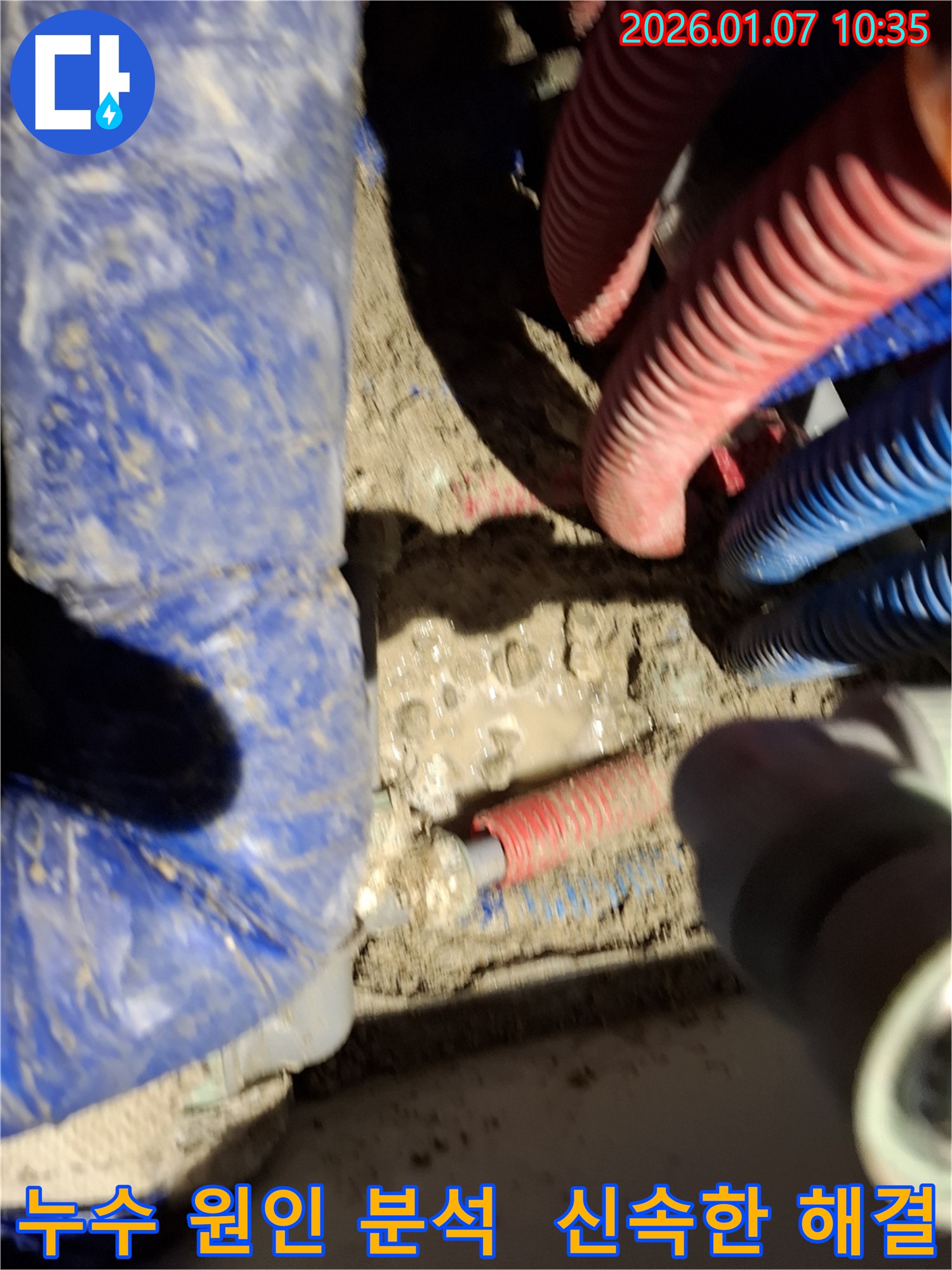 용인시 처인구 모현 누수 현장 - 누수 원인 분석 후 신속하게 해결