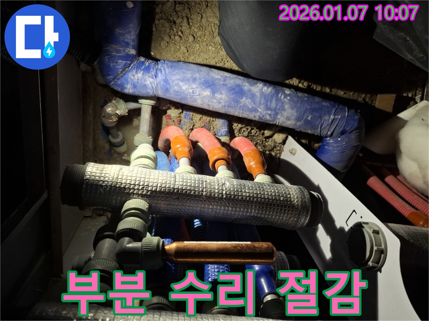 용인시 처인구 모현읍에서 분배기 누수 시 부분 수리로 합리적인 비용 절감 효과를 드립니다 - 불필요한 지출을 줄이세요.