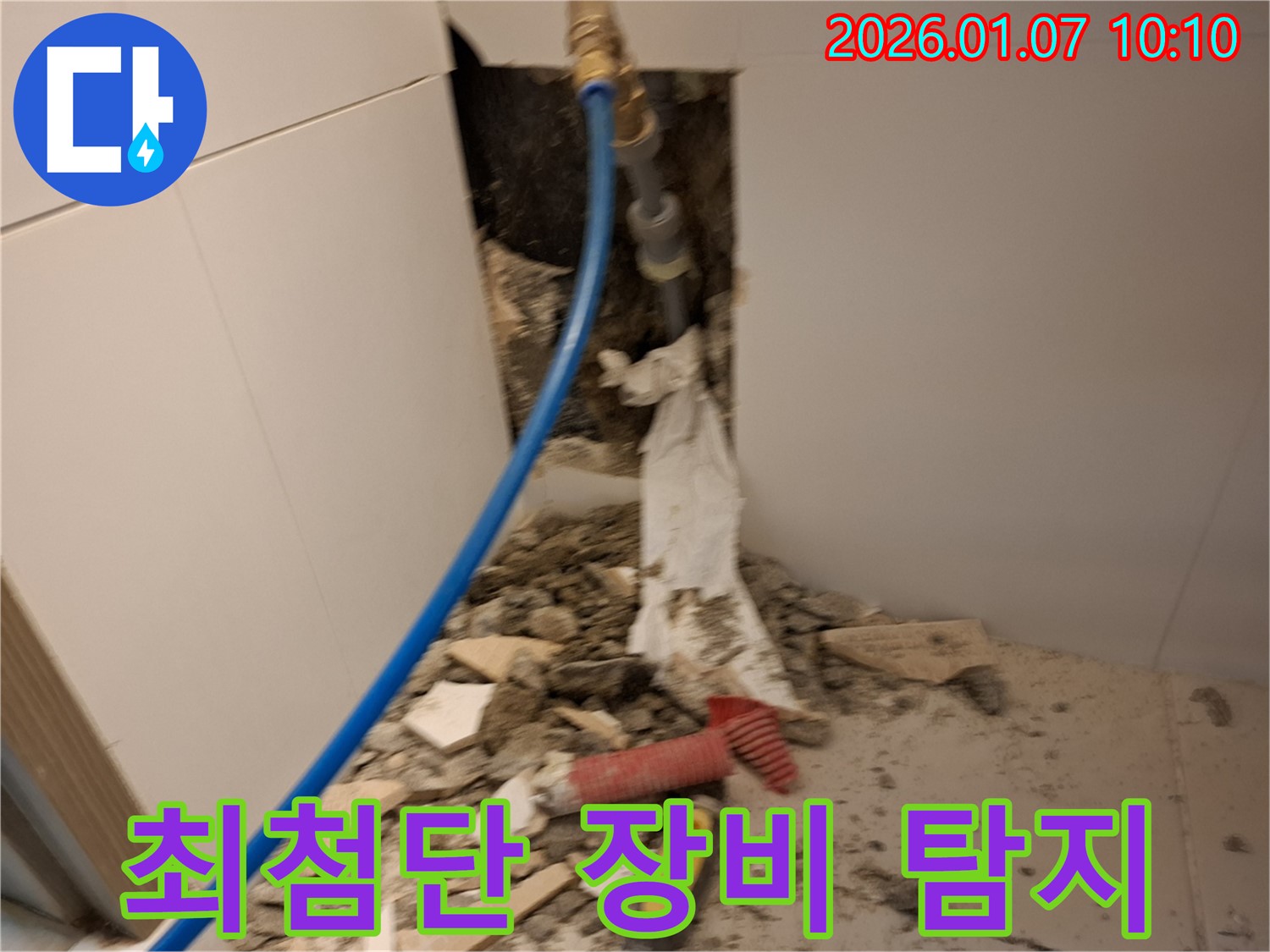 처인구 모현 누수 - 최첨단 누수탐지 장비 사용 모습