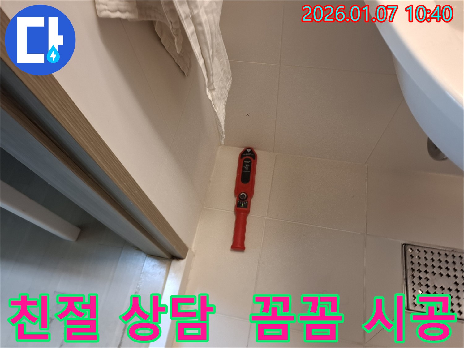 친절한 상담과 꼼꼼한 시공으로 고객님의 만족도를 높여드립니다.