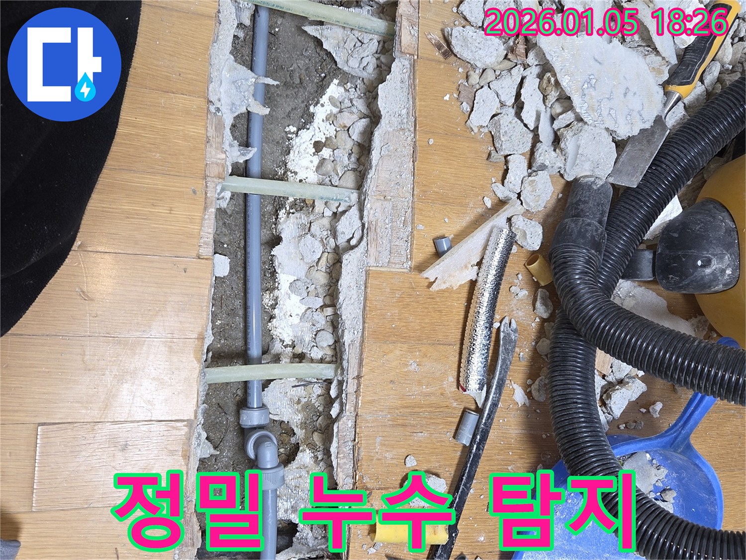 남양주 사릉에서 정밀 누수 탐지 - 최첨단 장비를 사용하여 숨겨진 누수까지 찾아냅니다.