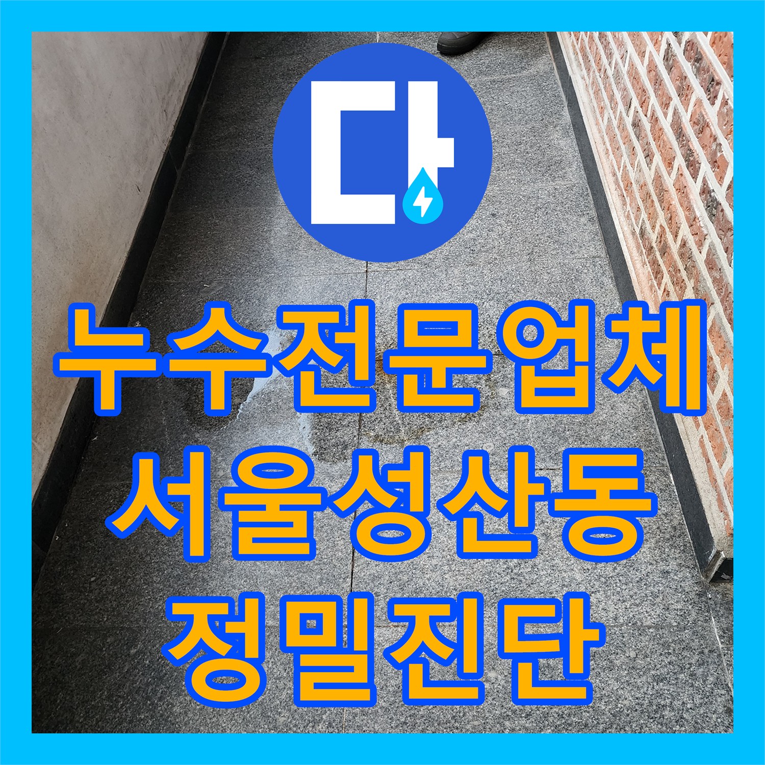 누수전문업체 203호 공압 검사 후 메인관 문제를 의심하게 된 서울 서대문구 성산동 사례