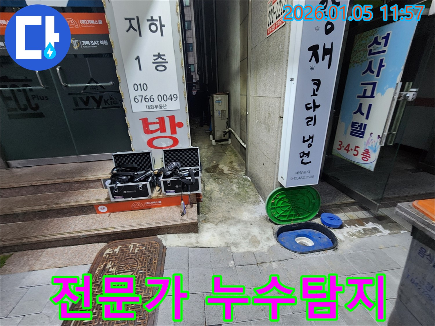 의정부 누수 - 오랜 경험과 노하우를 가진 베테랑의 기술력