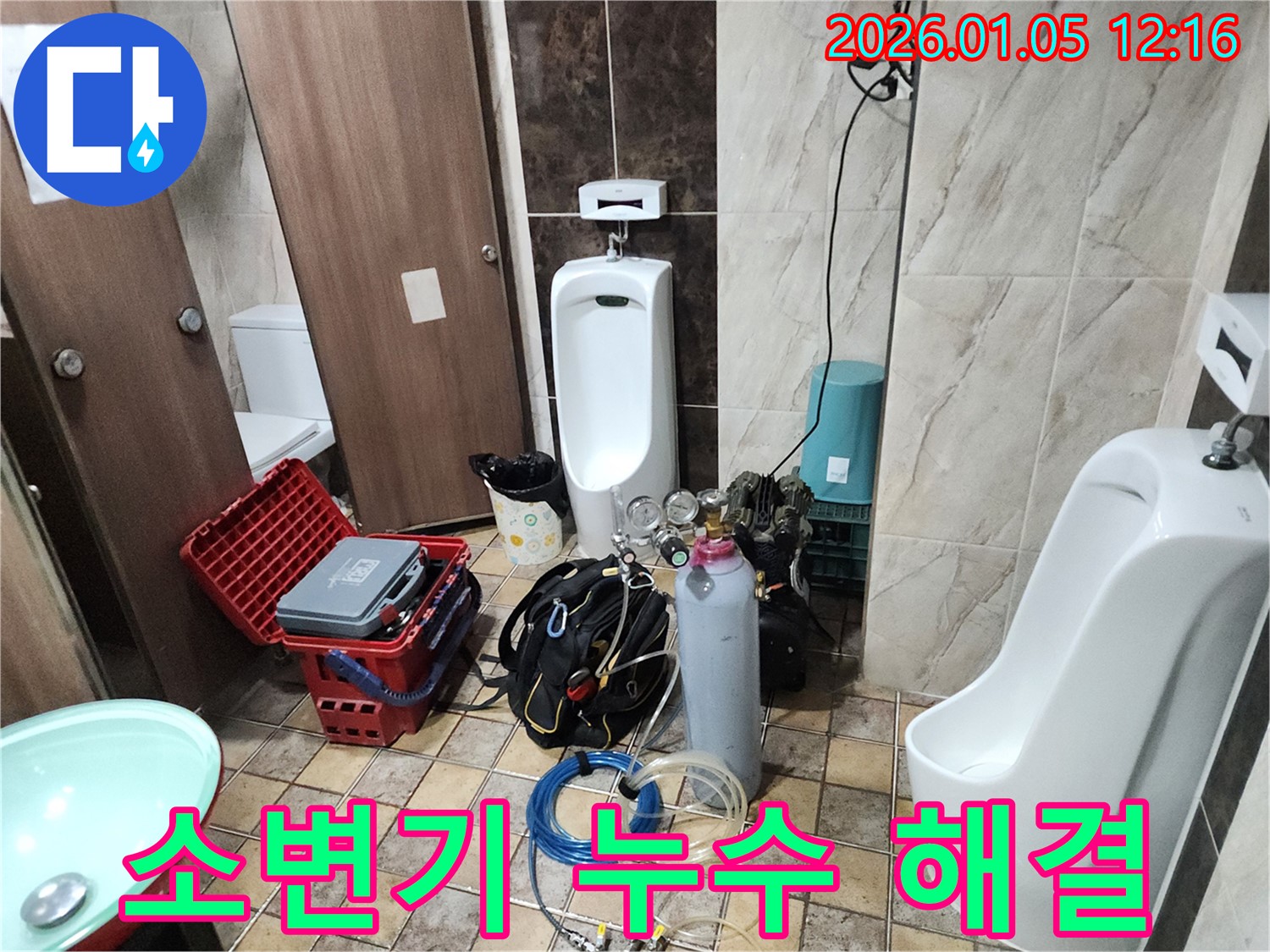 의정부1동 소변기 누수 해결 - 전문 기술과 장비로 누수 문제를 완벽하게 해결했습니다.
