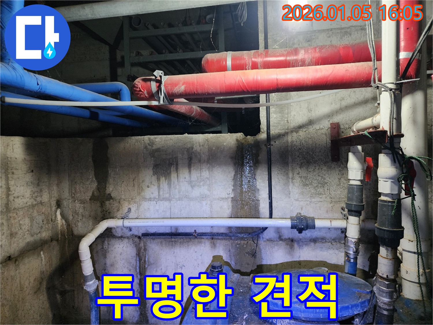 월계1동 누수 - 투명한 견적 산출로 고객님의 신뢰를 얻고 있습니다.