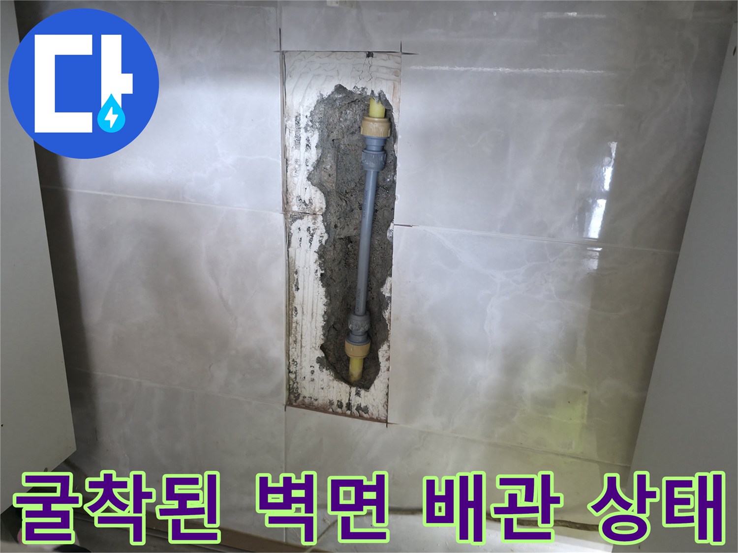 벽면 굴착 부위 내부의 노란색 배관과 연결 부속 상세 모습